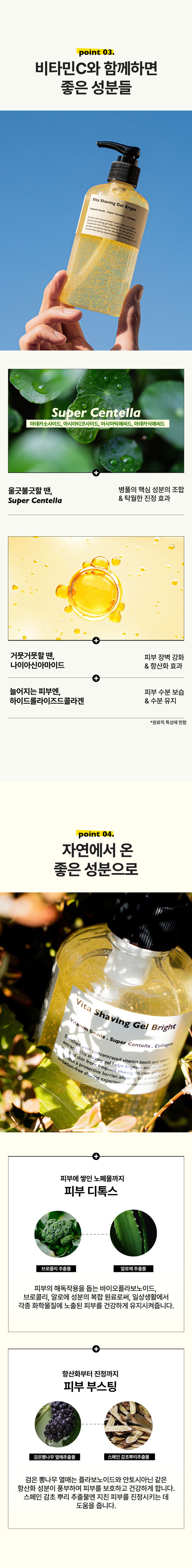 비타 쉐이빙젤 브라이트 상품 상세 설명 4