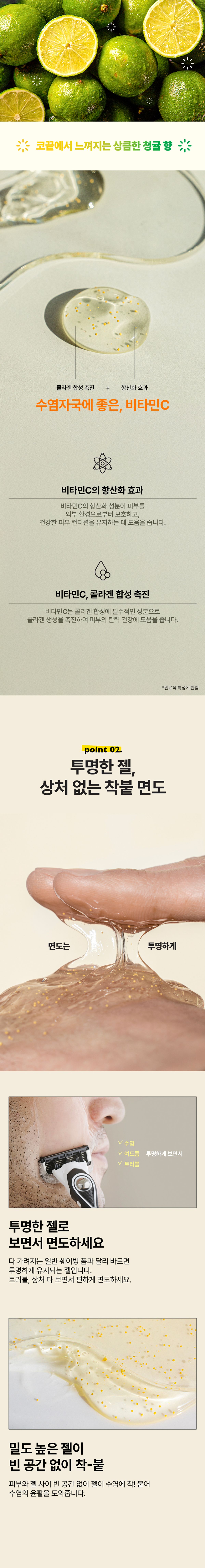 비타 쉐이빙젤 브라이트 상품 상세 설명 3