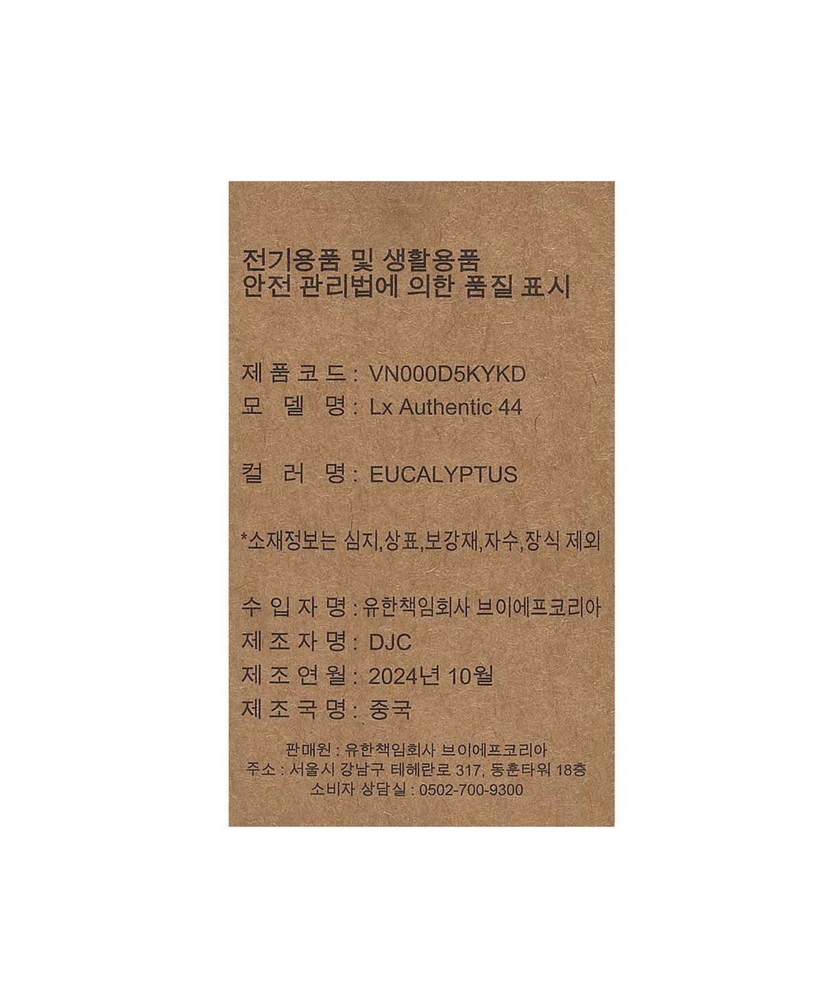 반스(VANS) 프리미엄 어센틱 44 LX - 유칼립투스 / VN000D5KYKD1