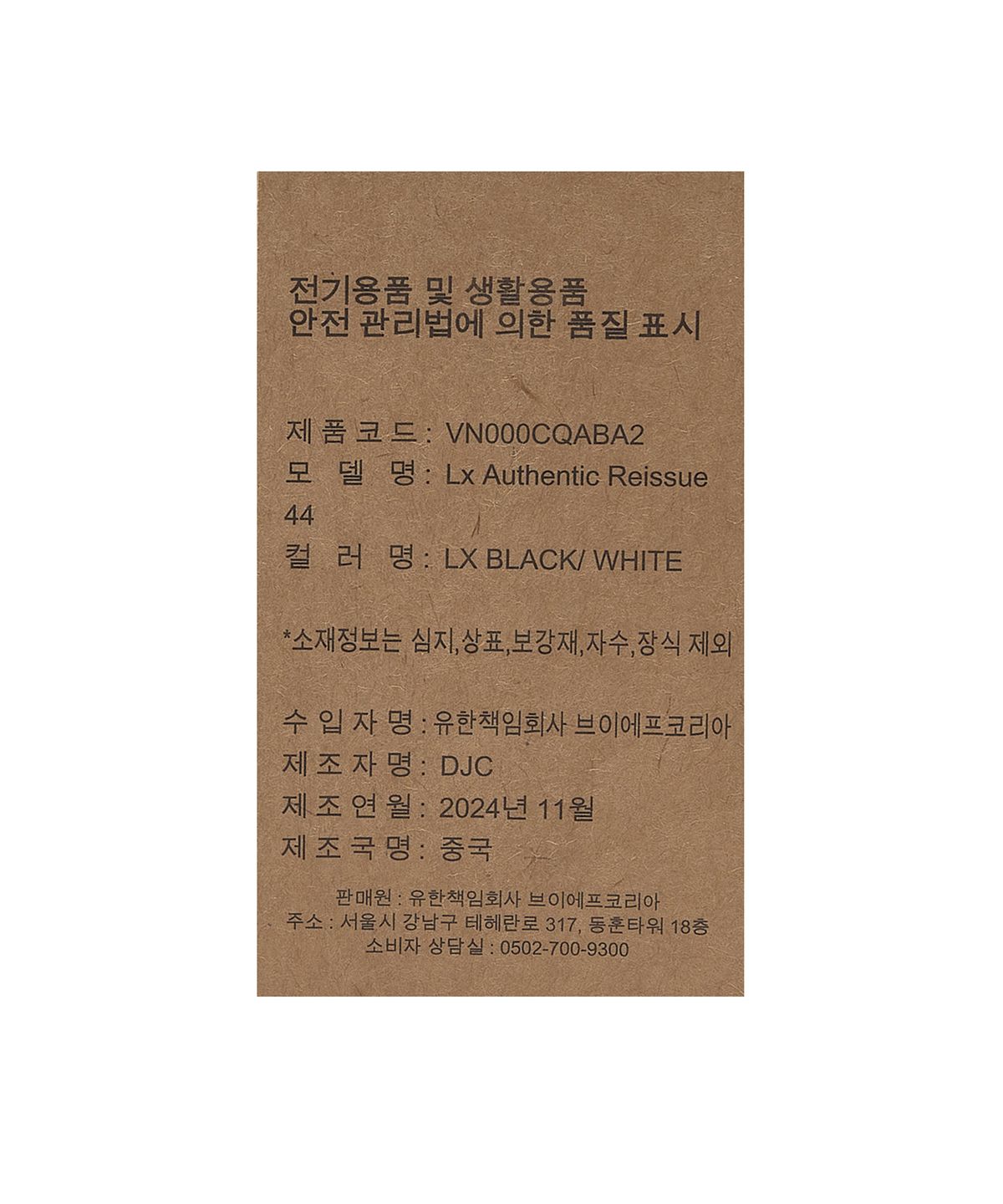 반스(VANS) 프리미엄 어센틱 리이슈 44 LX - 블랙:화이트 / VN000CQABA21