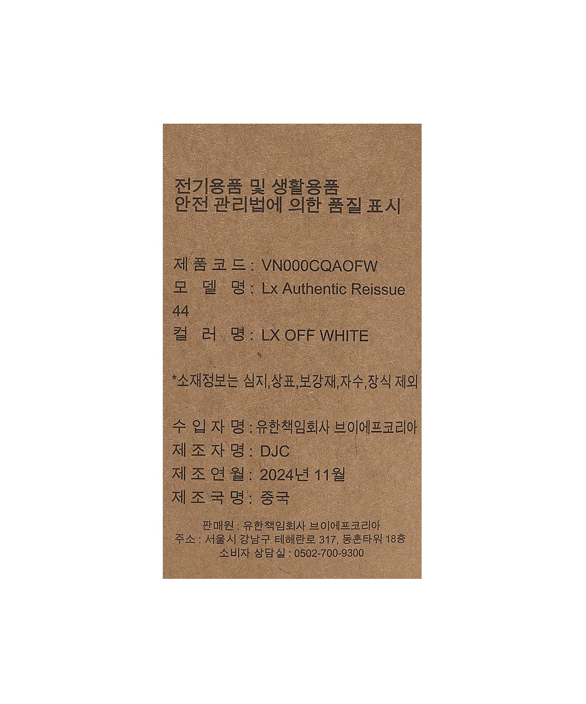 반스(VANS) 프리미엄 어센틱 리이슈 44 LX - 오프 화이트 / VN000CQAOFW1