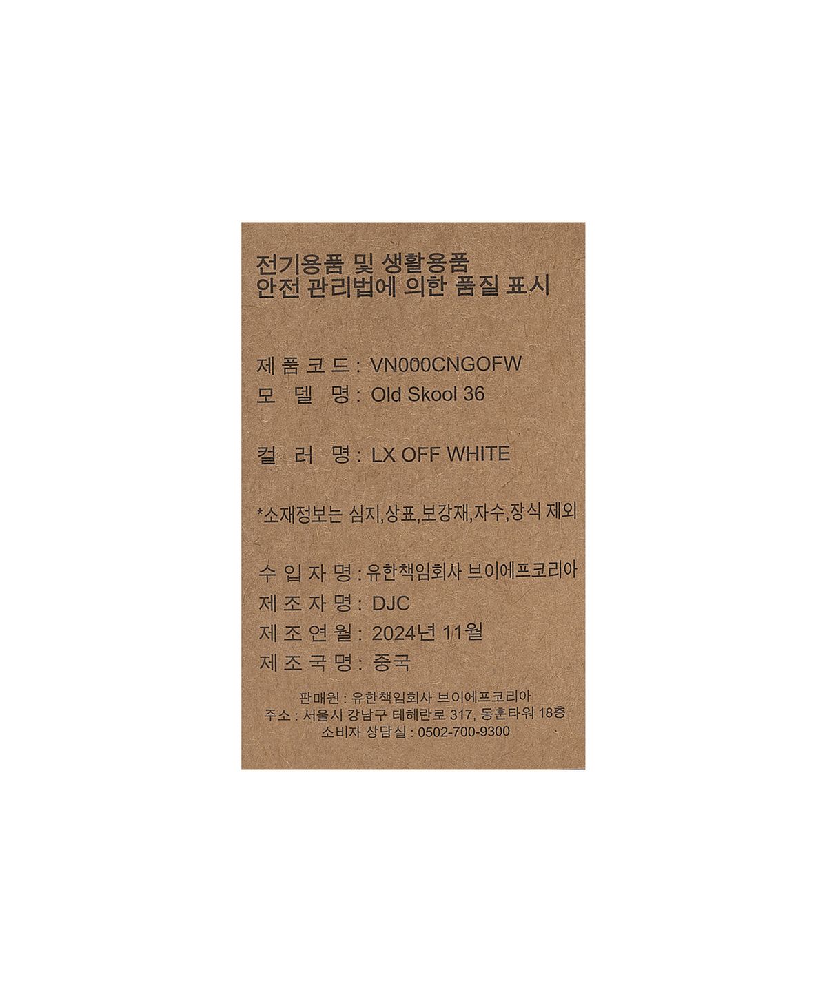 반스(VANS) 프리미엄 올드스쿨 LX - 오프 화이트 / VN000CNGOFW1
