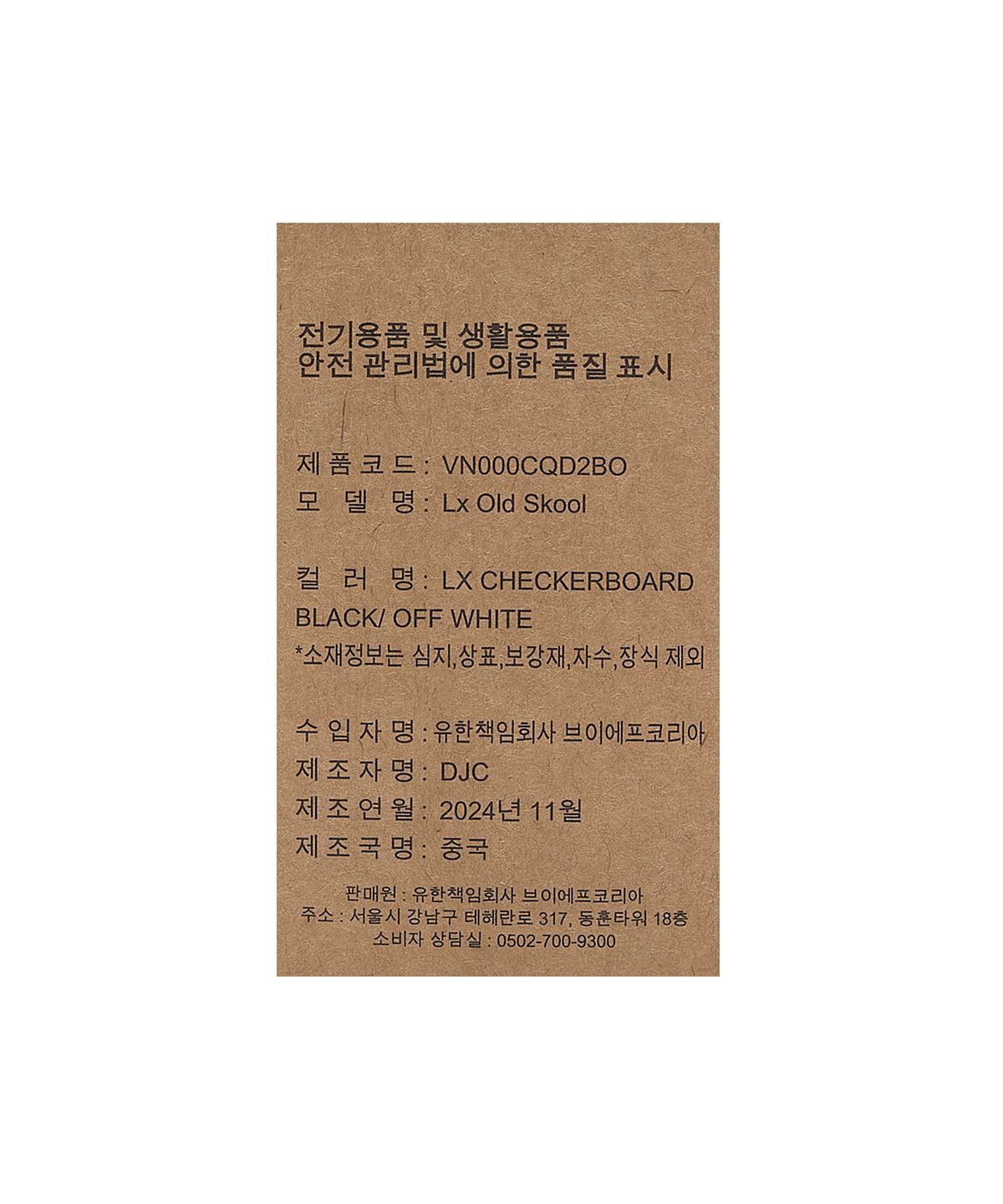 반스(VANS) 프리미엄 올드스쿨 LX - (체커보드) 블랙:오프 화이트 / VN000CQD2BO1