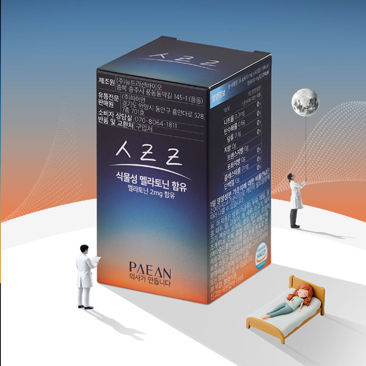 파이안(PAEAN) 의사 개발 파이안 스르르 식물성 멜라토닌 함유 수면영양제