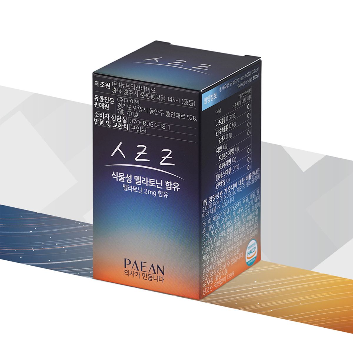 파이안(PAEAN) 의사 개발 파이안 스르르 식물성 멜라토닌 함유 수면영양제
