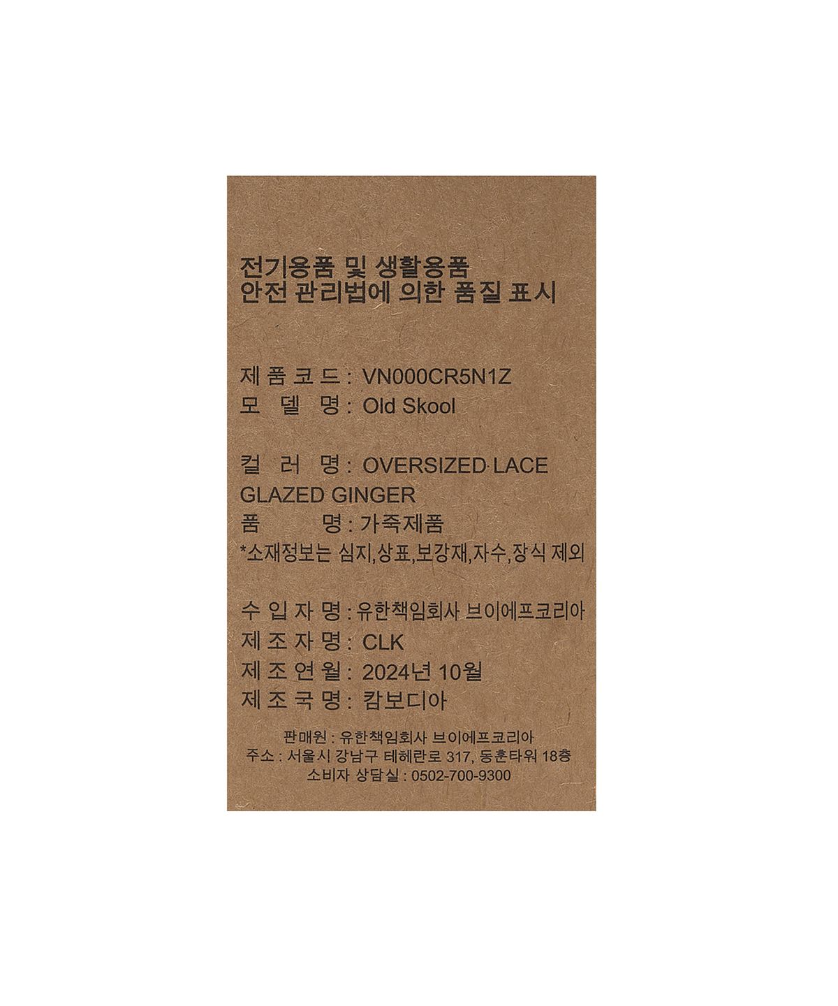 반스(VANS) 올드스쿨 - 오버사이즈 레이스 글레이즈드 진져 / VN000CR5N1Z1