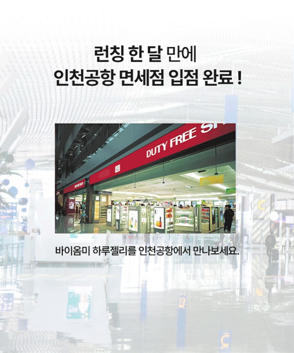 바이옴미(BIOM ME) 바이옴미 하루젤리