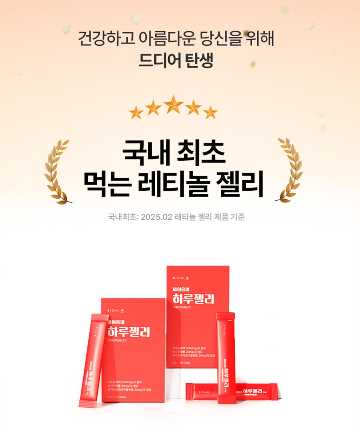 바이옴미(BIOM ME) 바이옴미 하루젤리