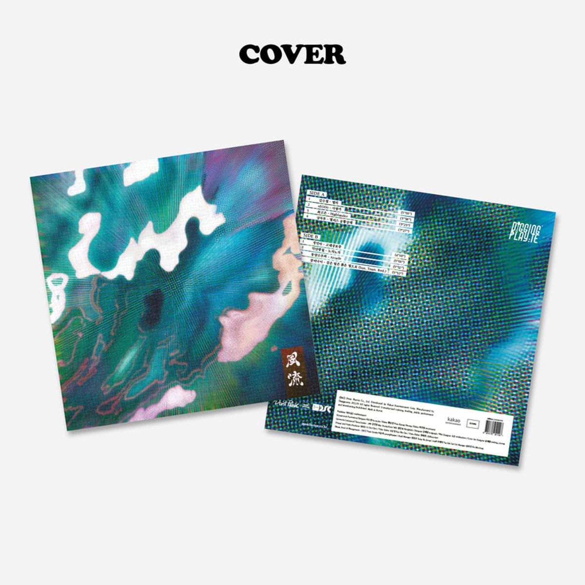 패닉버튼(PANIC BUTTON) [LP] 디깅플레이트 Vol.11 - 풍류[風流]