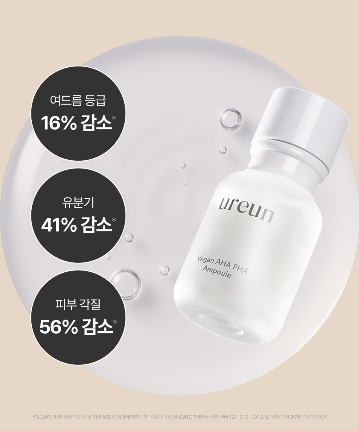 유아른(UREUN) 비건 아하파하 앰플 55ml