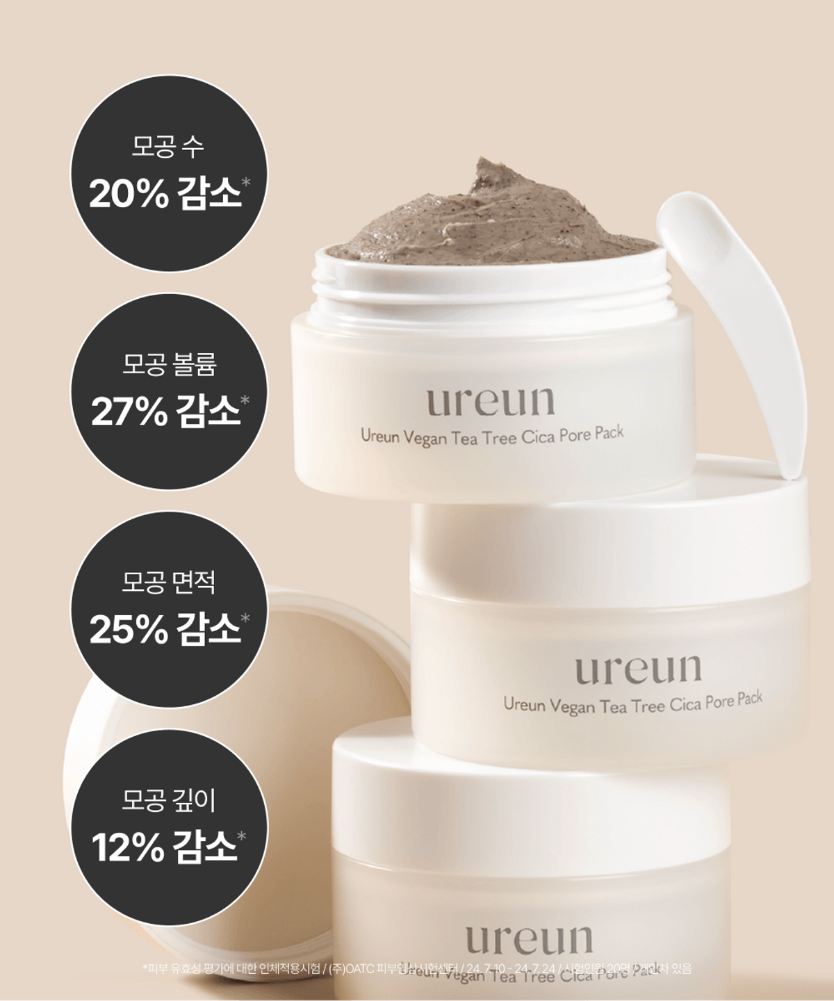 유아른(UREUN) 비건 티트리 시카 모공팩 100g