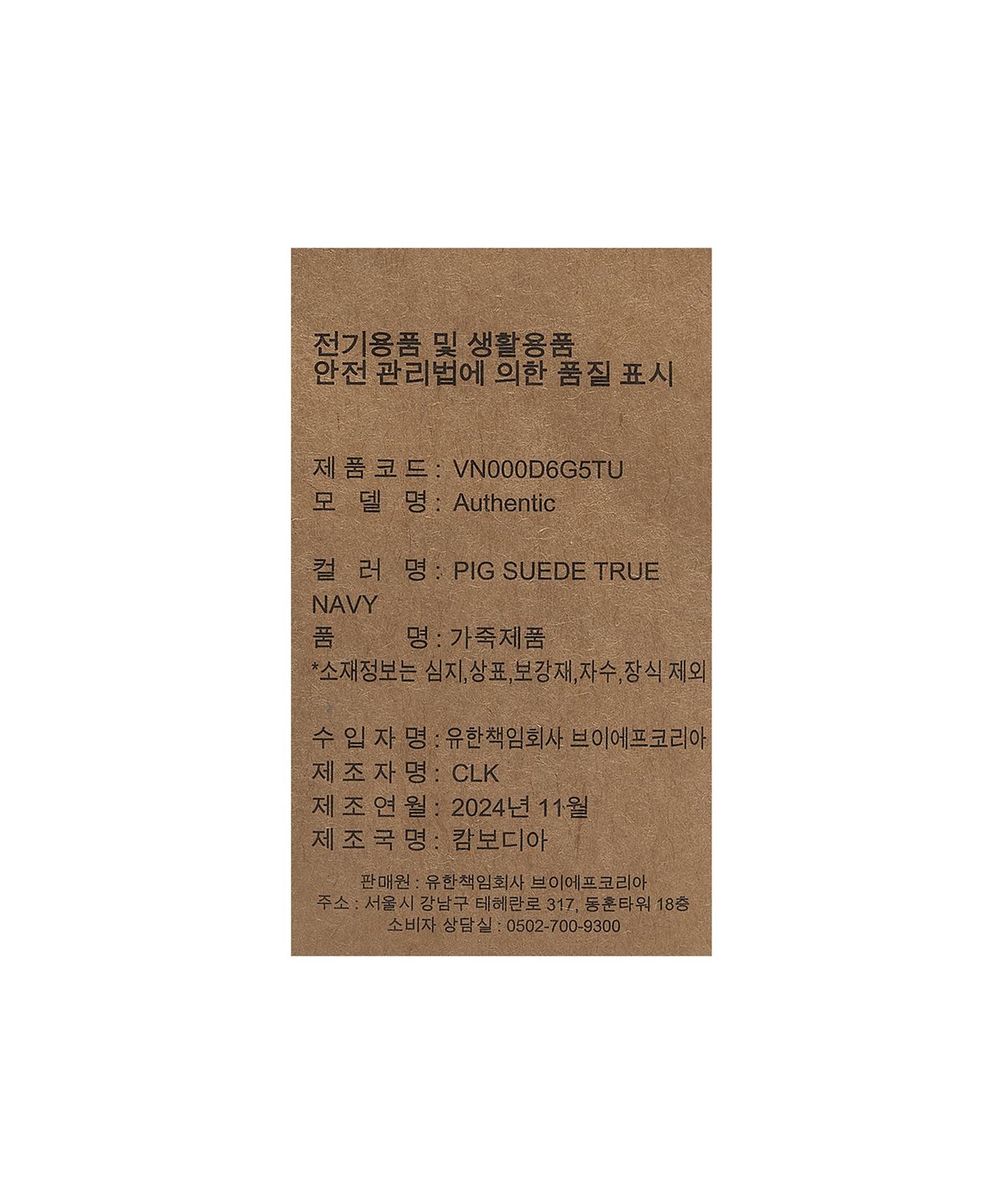 반스(VANS) 어센틱 - 피그 스웨이드 트루 네이비 / VN000D6G5TU1