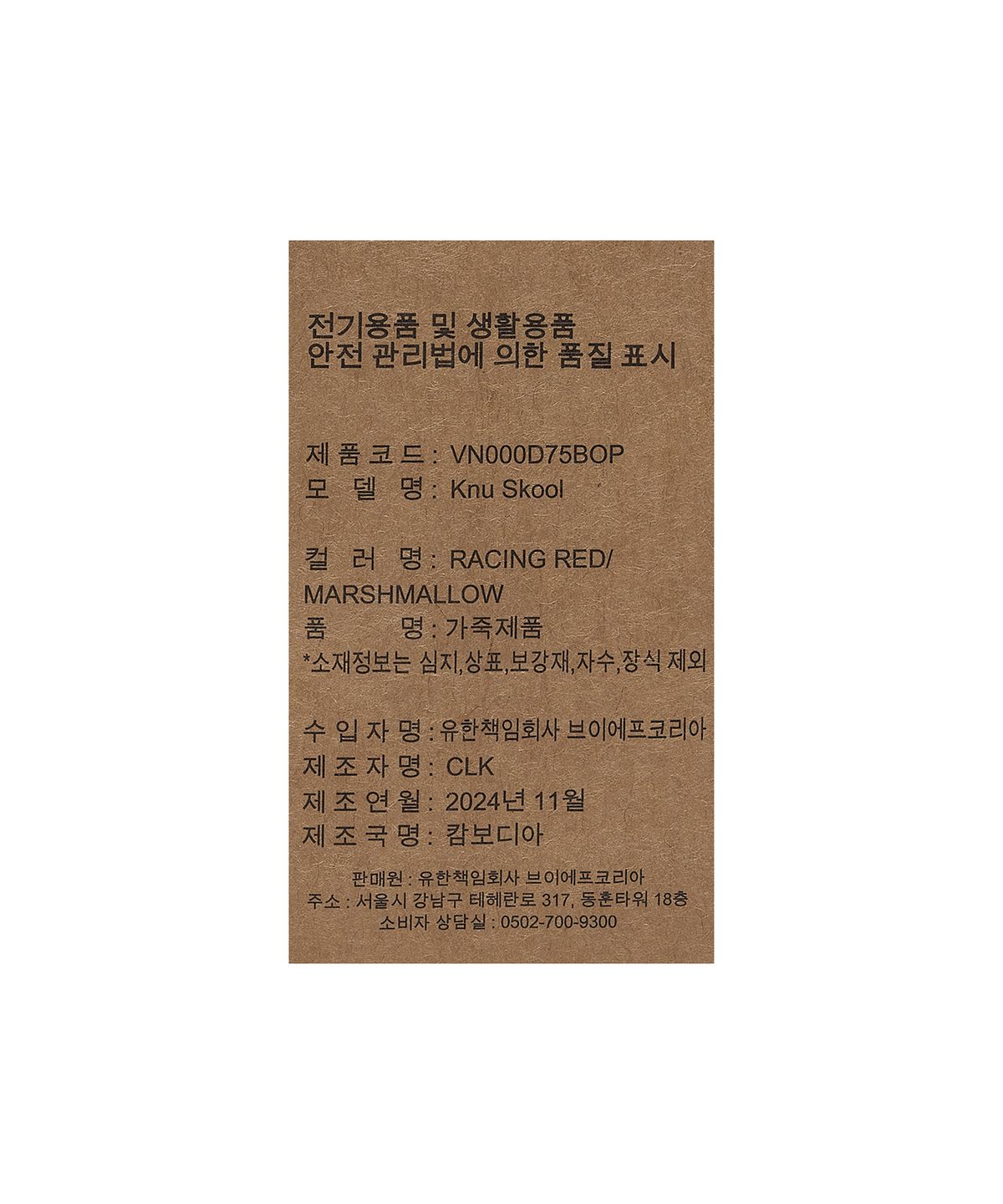 반스(VANS) 뉴스쿨 - 레이싱 레드:마쉬멜로우 / VN000D75BOP1