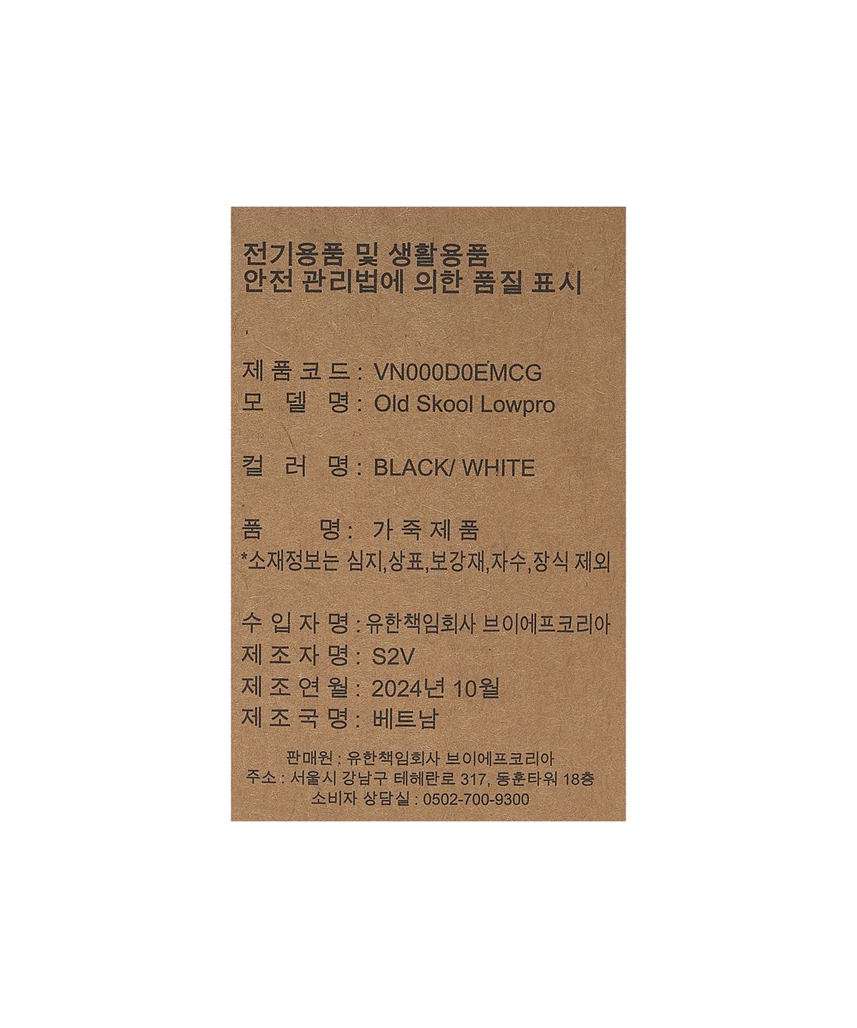반스(VANS) 올드스쿨 로우프로 - 블랙:화이트 / VN000D0EMCG1