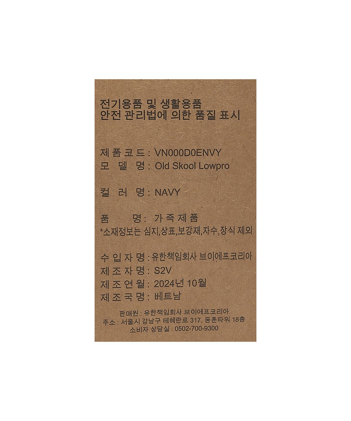 반스(VANS) 올드스쿨 로우프로 - 네이비 / VN000D0ENVY1