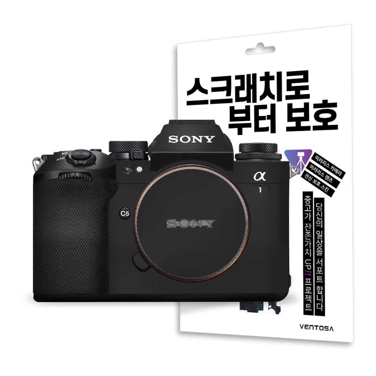 벤토사(VENTOSA) 소니 A1M2 카메라 스킨 스크래치 보호필름 3M