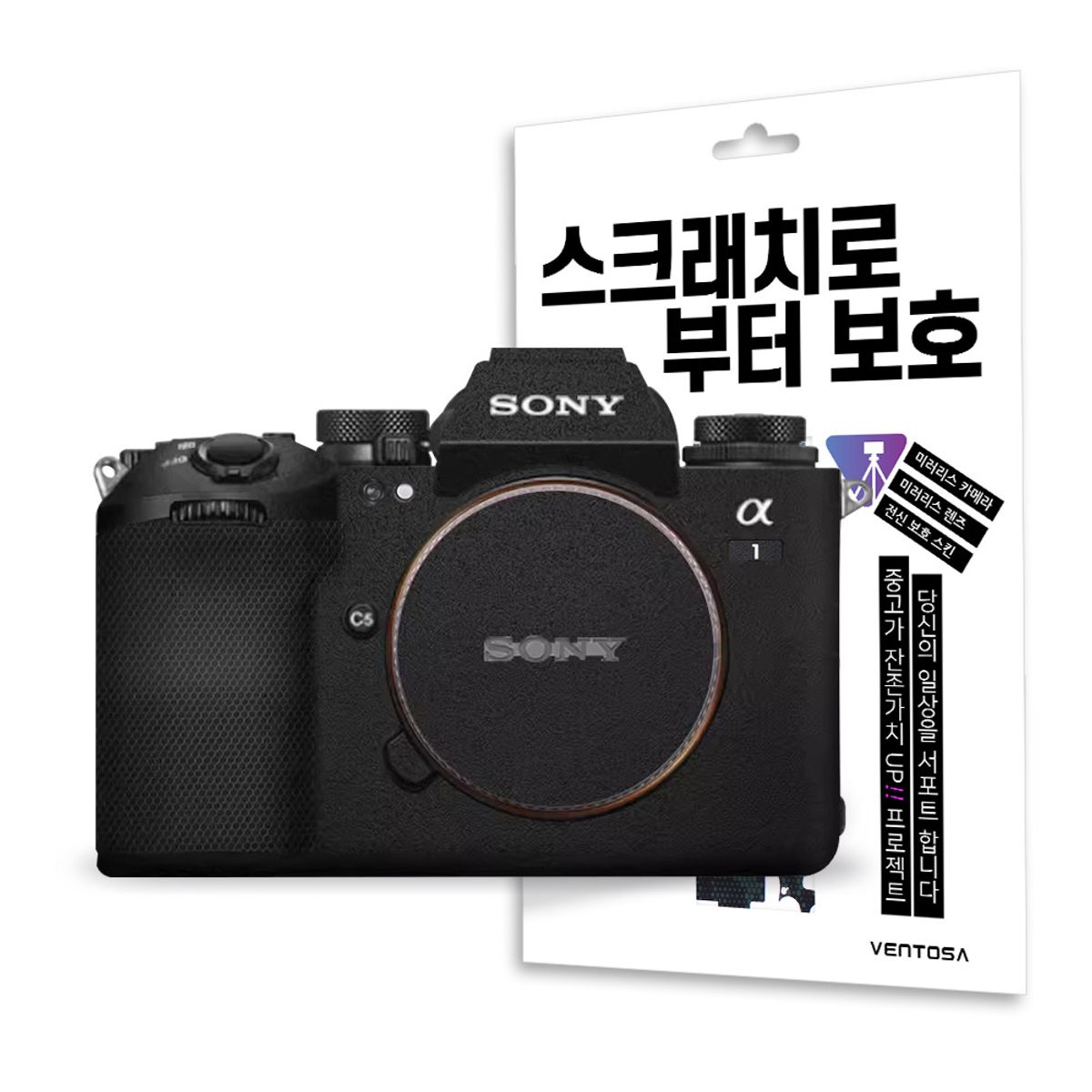 벤토사(VENTOSA) 소니 A1M2 카메라 스킨 스크래치 보호필름 3M