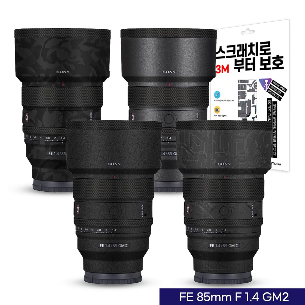 벤토사(VENTOSA) 소니 FE 85mm F1.4 GM2 카메라 렌즈 스킨 스크래치 보호필름