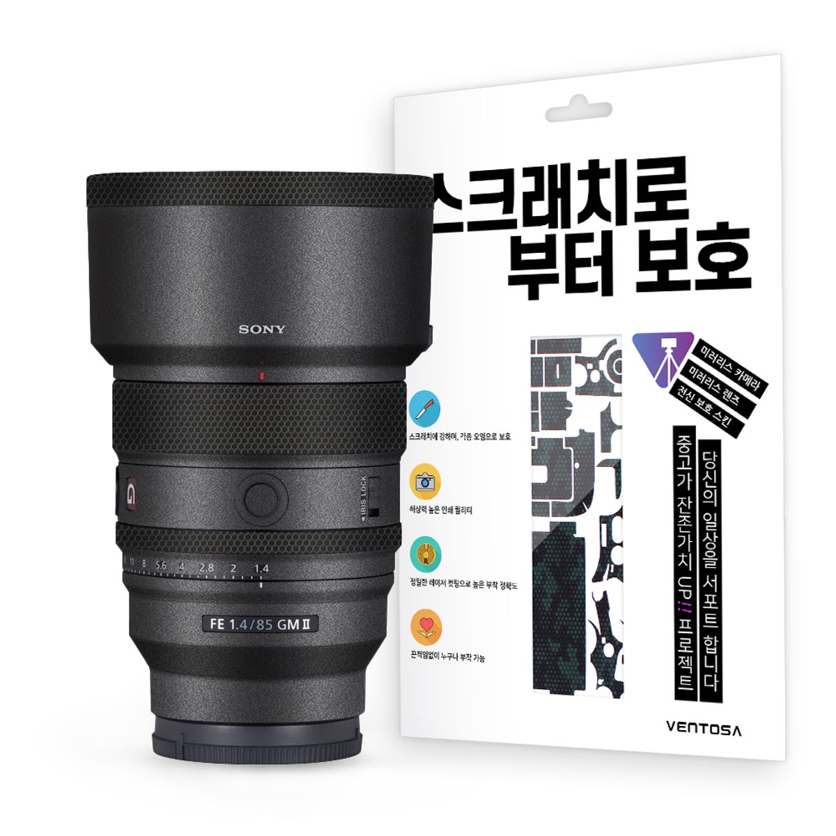 벤토사(VENTOSA) 소니 FE 85mm F1.4 GM2 카메라 렌즈 스킨 스크래치 보호필름
