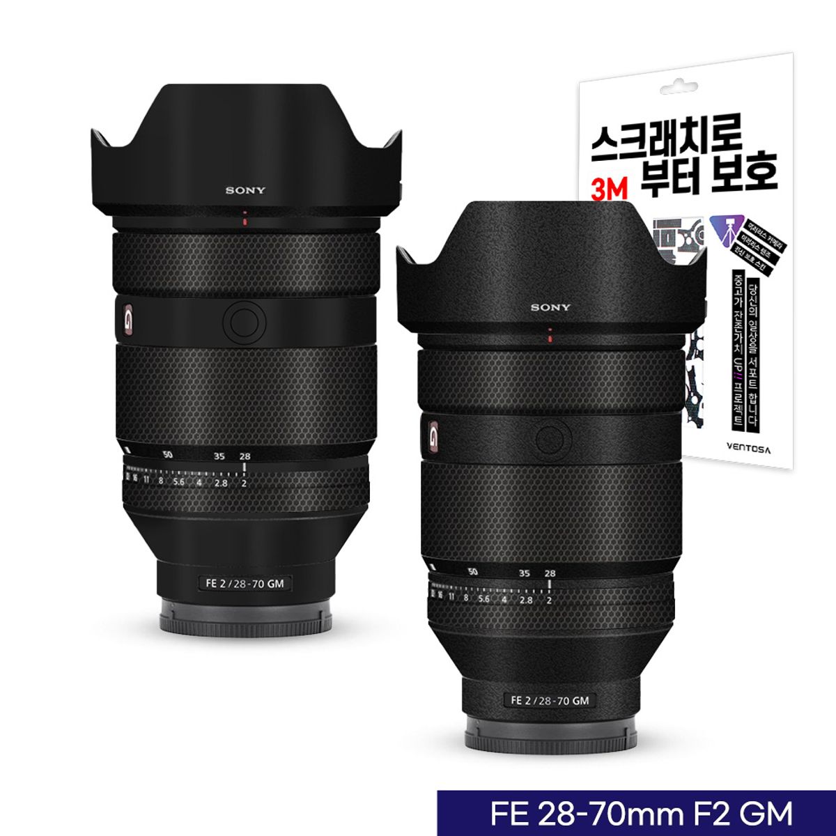 벤토사(VENTOSA) 소니 FE 28-70mm F2 GM 카메라 렌즈 스킨 스크래치 보호필름