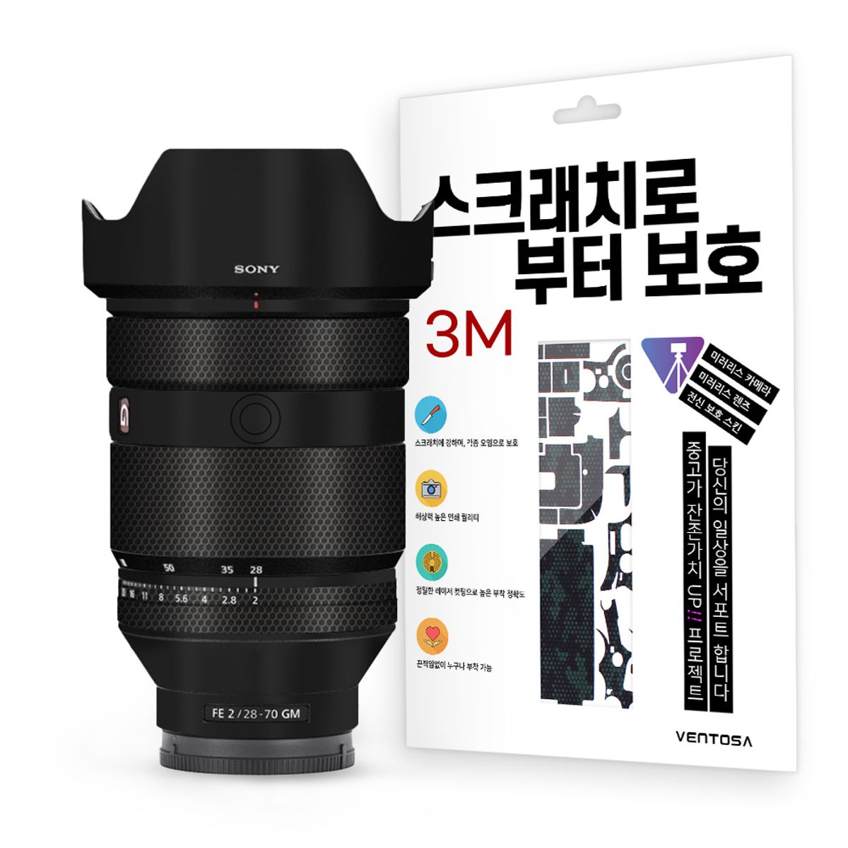 벤토사(VENTOSA) 소니 FE 28-70mm F2 GM 카메라 렌즈 스킨 스크래치 보호필름