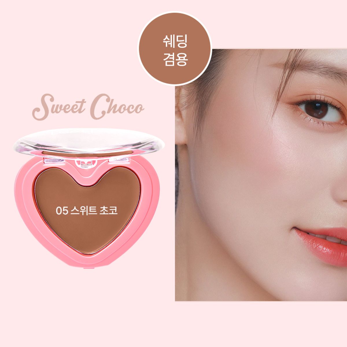 러블리씨씨(LOVELYCC) 스위트 캔드 블러셔 4.5g 5Colors