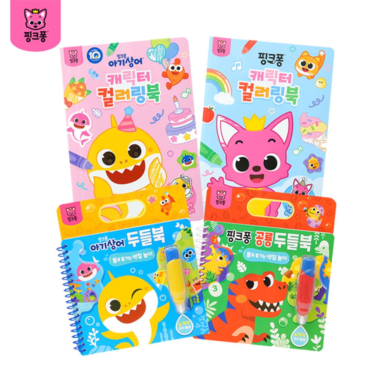 핑크퐁(PINKFONG) 캐릭터 컬러링북2종+두들북 2종세트