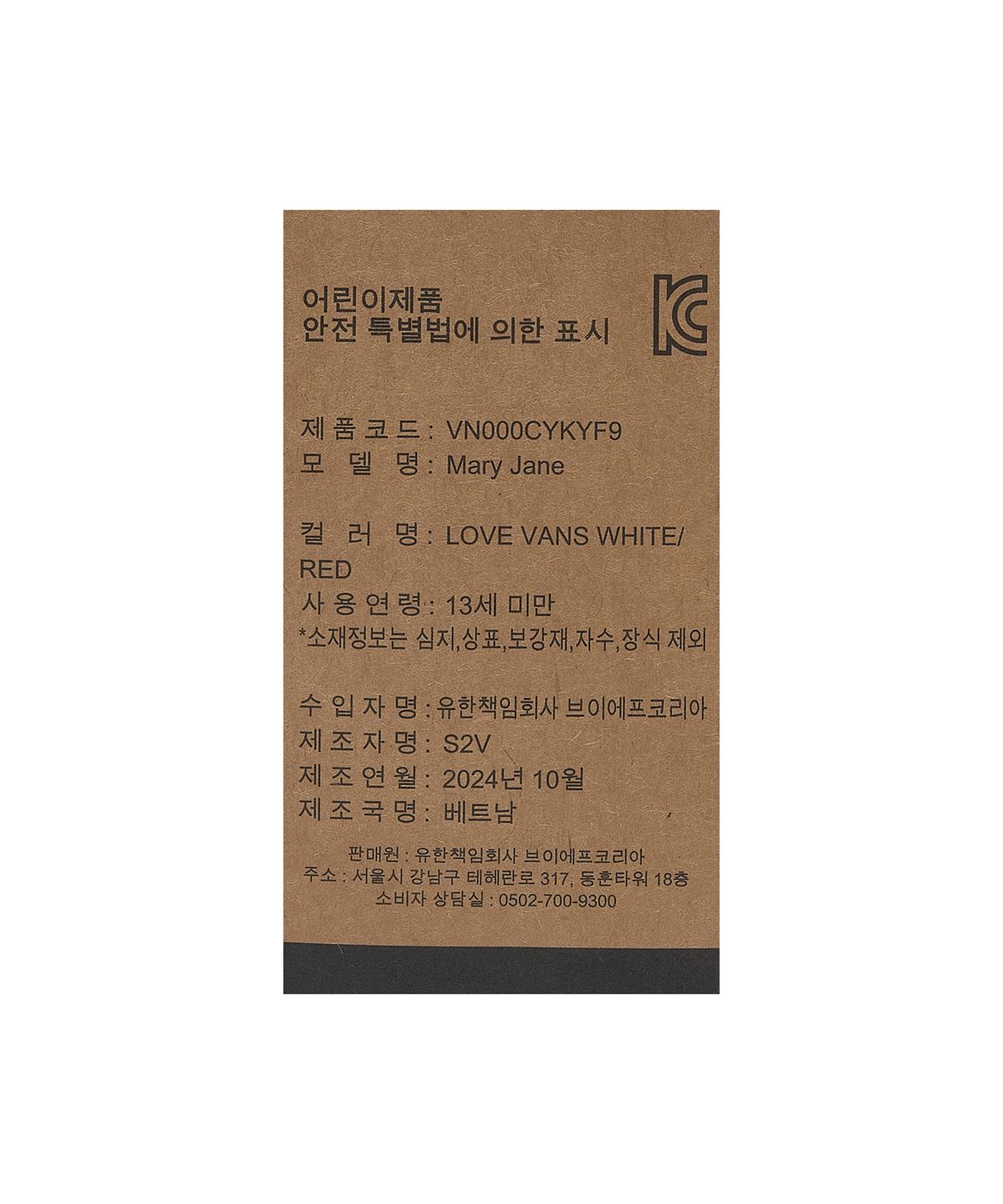 반스 키즈(VANS KIDS) 메리제인 키즈 - 러브 반스 트루 화이트/레드 / VN000CYKYF91