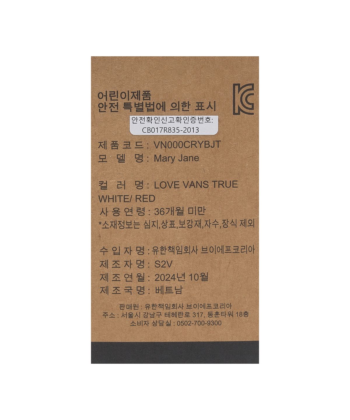 반스 키즈(VANS KIDS) 메리제인 토들러 - 러브 반스 트루 화이트/레드 / VN000CRYBJT1