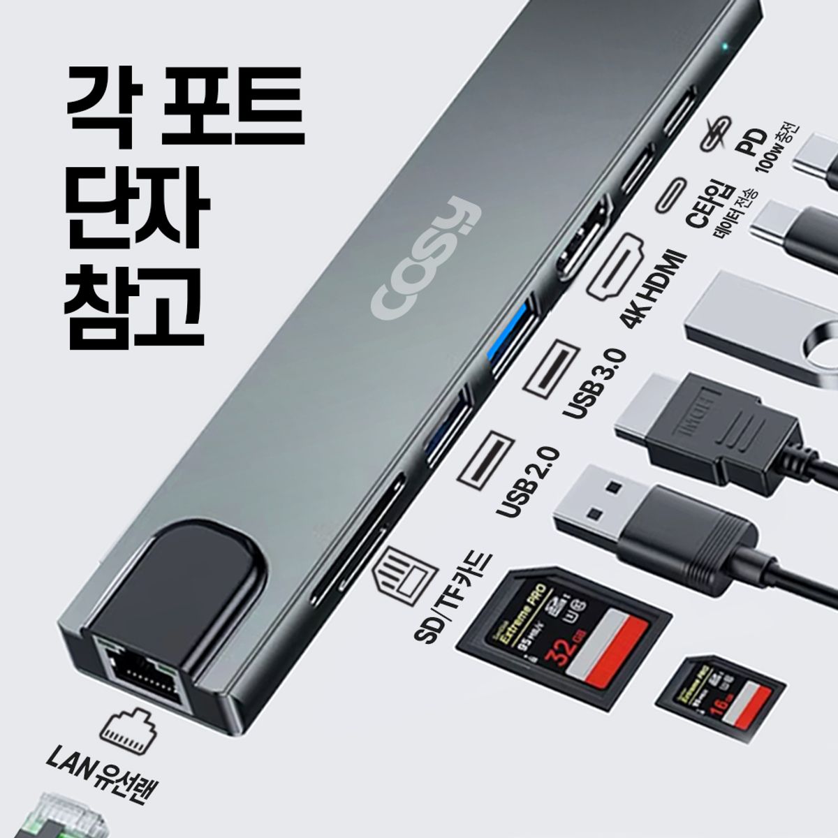 코시(COSY) 세지 C타입 8in1 멀티허브 (PD, HDMI, LAN, SD, micro SD)MH4132UHLC