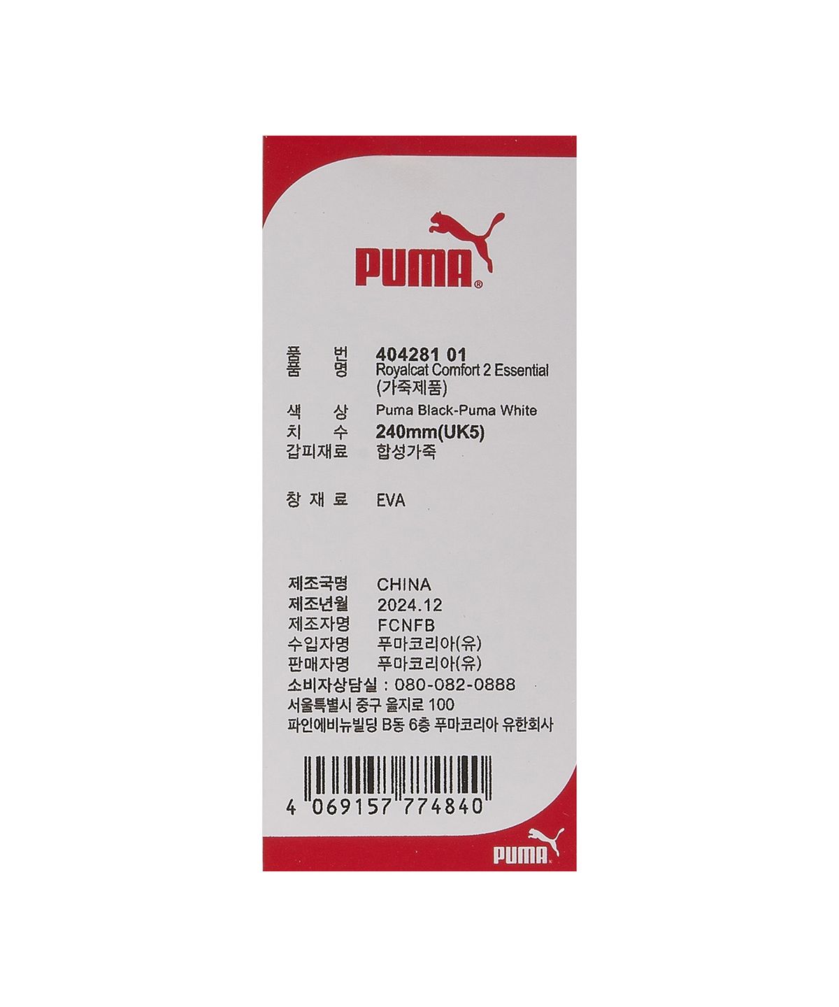 푸마(PUMA) 로얄캣 컴포트 2 에센셜 - 블랙:화이트 / 404281-01