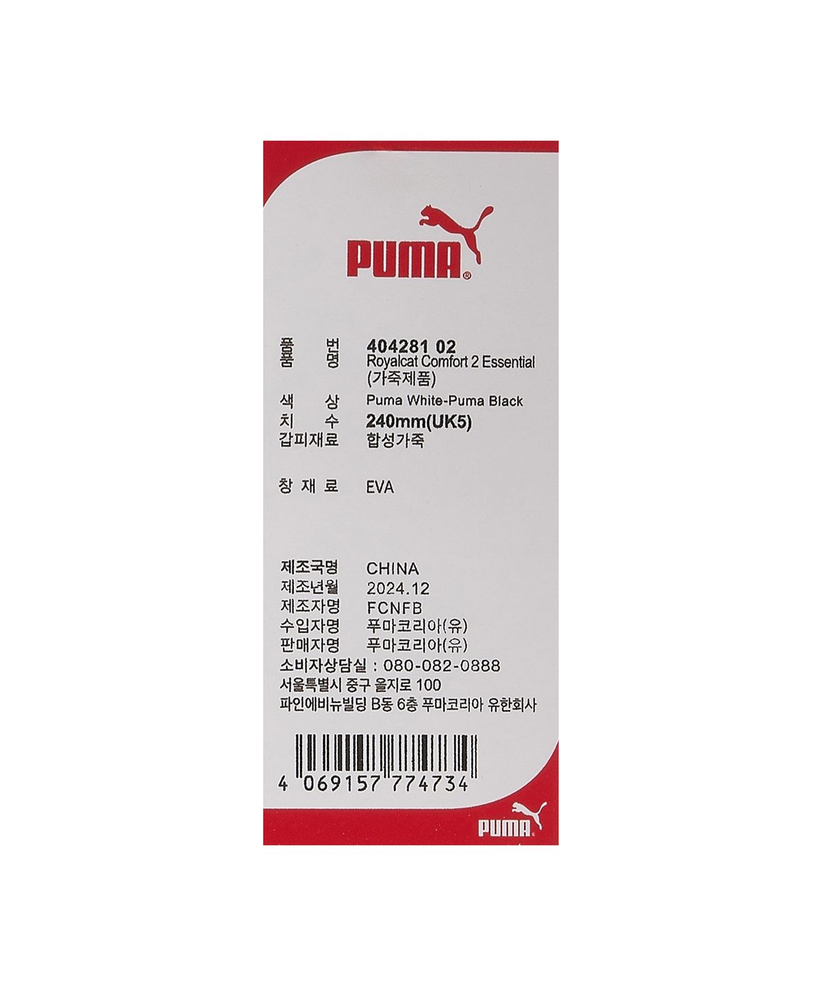푸마(PUMA) 로얄캣 컴포트 2 에센셜 - 화이트:블랙 / 404281-02