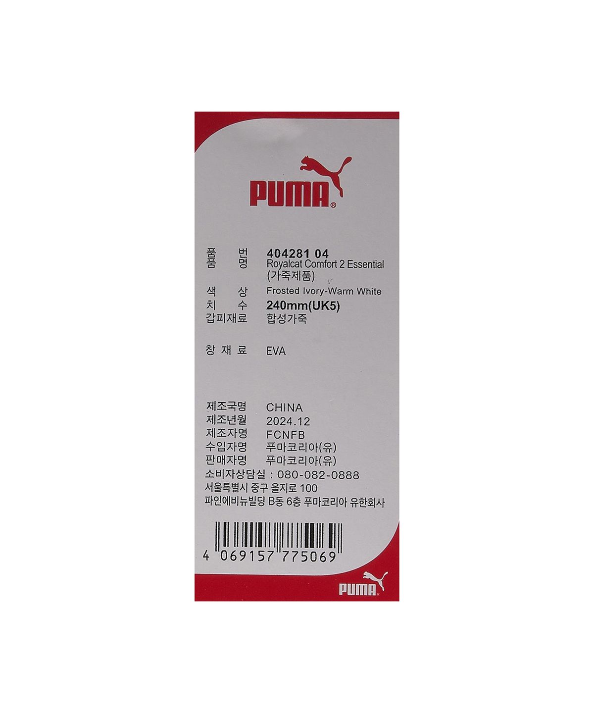 푸마(PUMA) 로얄캣 컴포트 2 에센셜 - 아이보리:그래놀라 / 404281-04