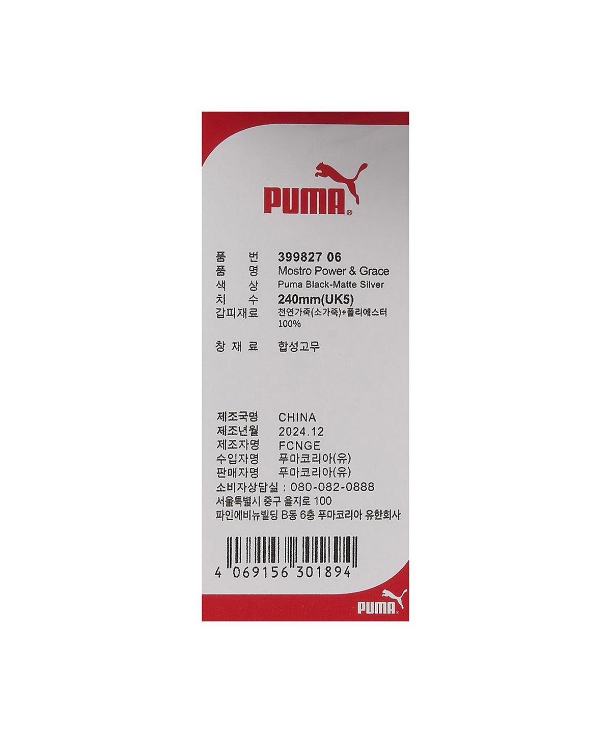 푸마(PUMA) 모스트로 파워 & 그레이스 - 블랙 / 399827-06