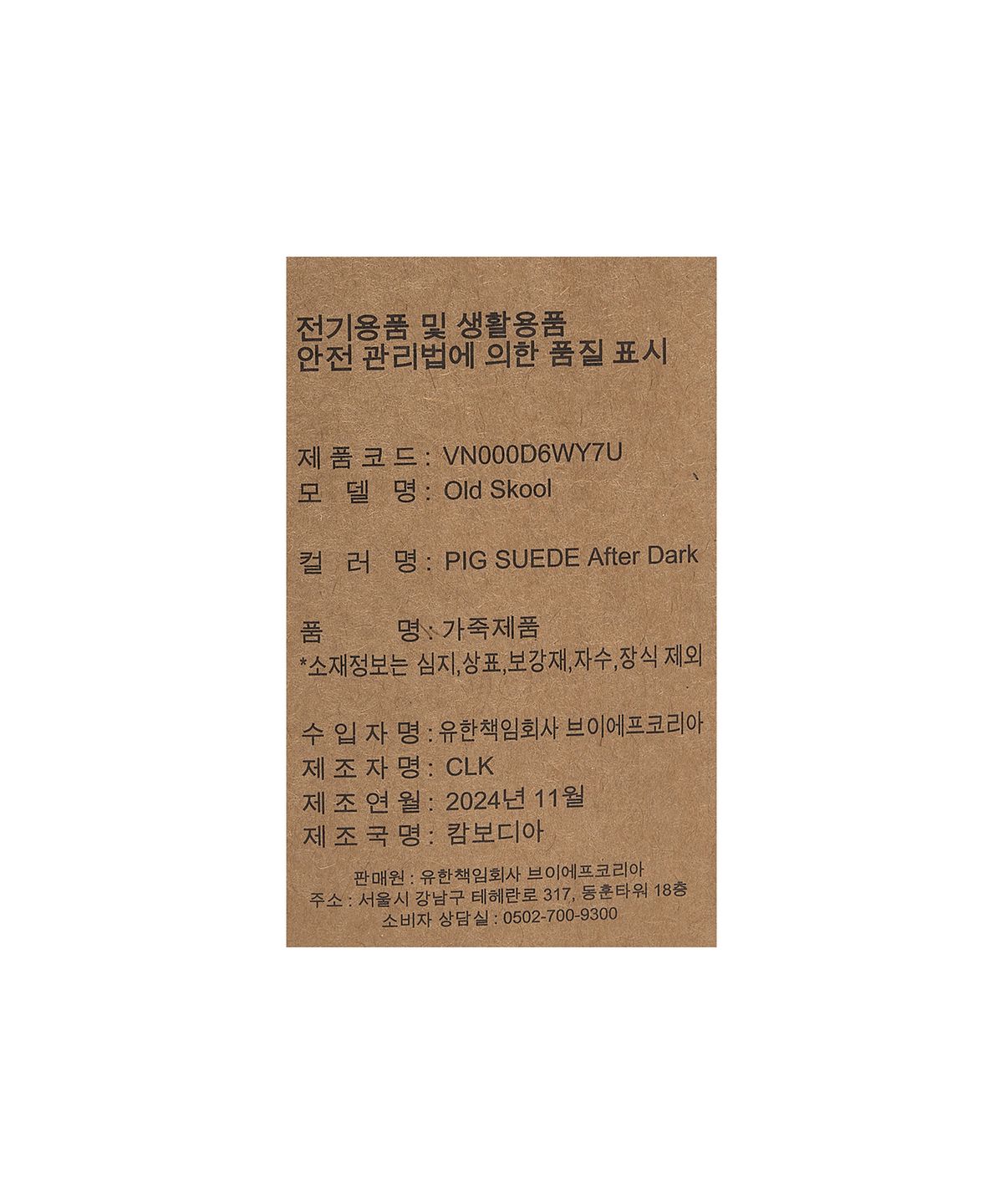 반스(VANS) 올드스쿨 - 피그 스웨이드 애프터 다크 / VN000D6WY7U1