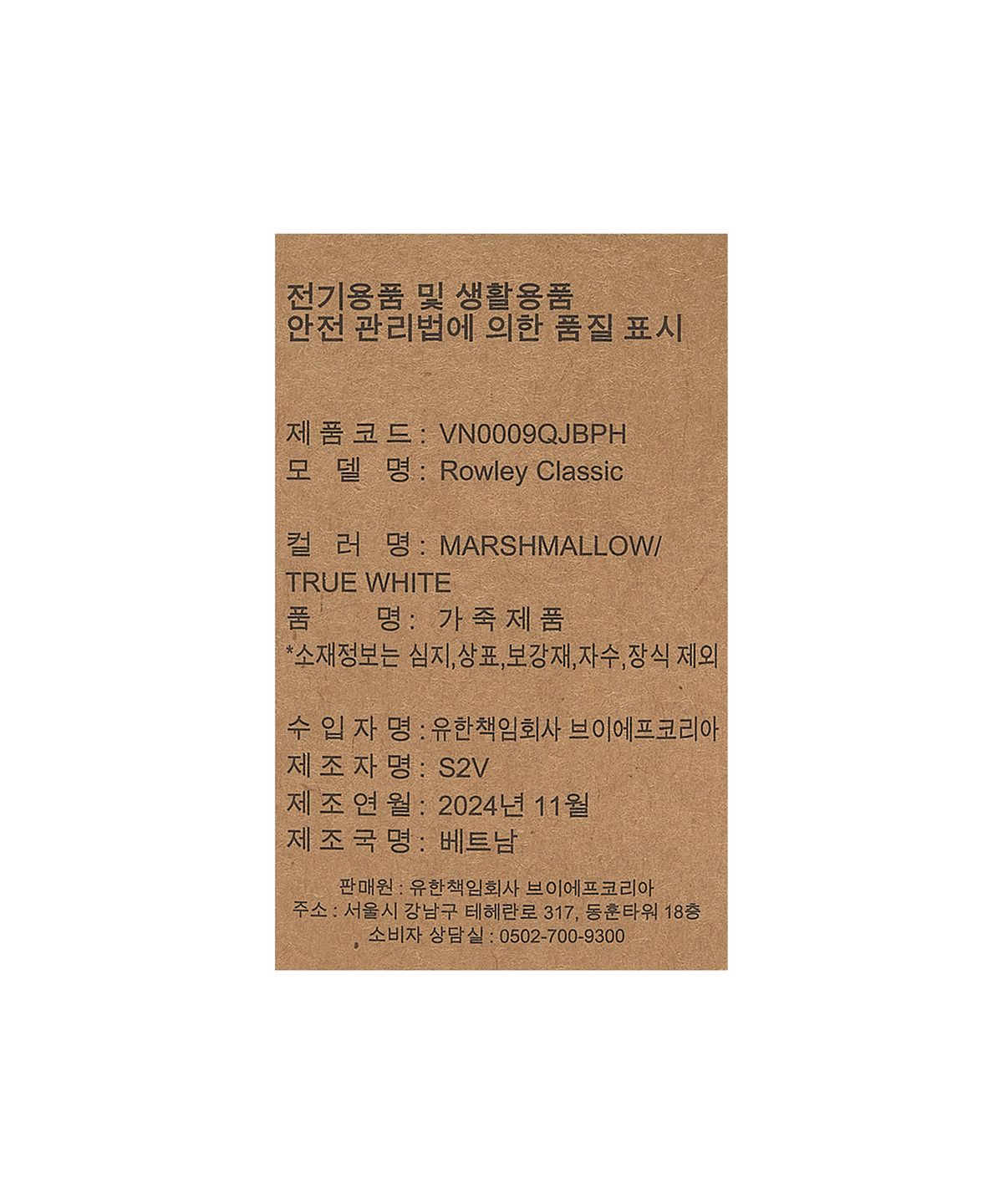 반스(VANS) 로울리 클래식 - 마쉬멜로우:트루 화이트 / VN0009QJBPH1
