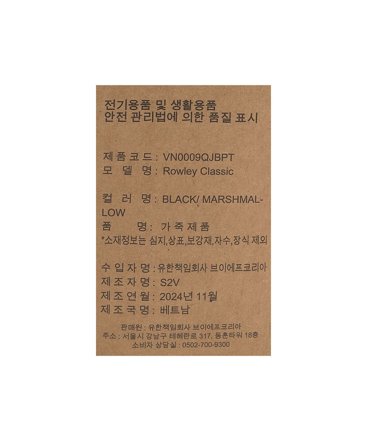 반스(VANS) 로울리 클래식 - 블랙:마쉬멜로우 / VN0009QJBPT1