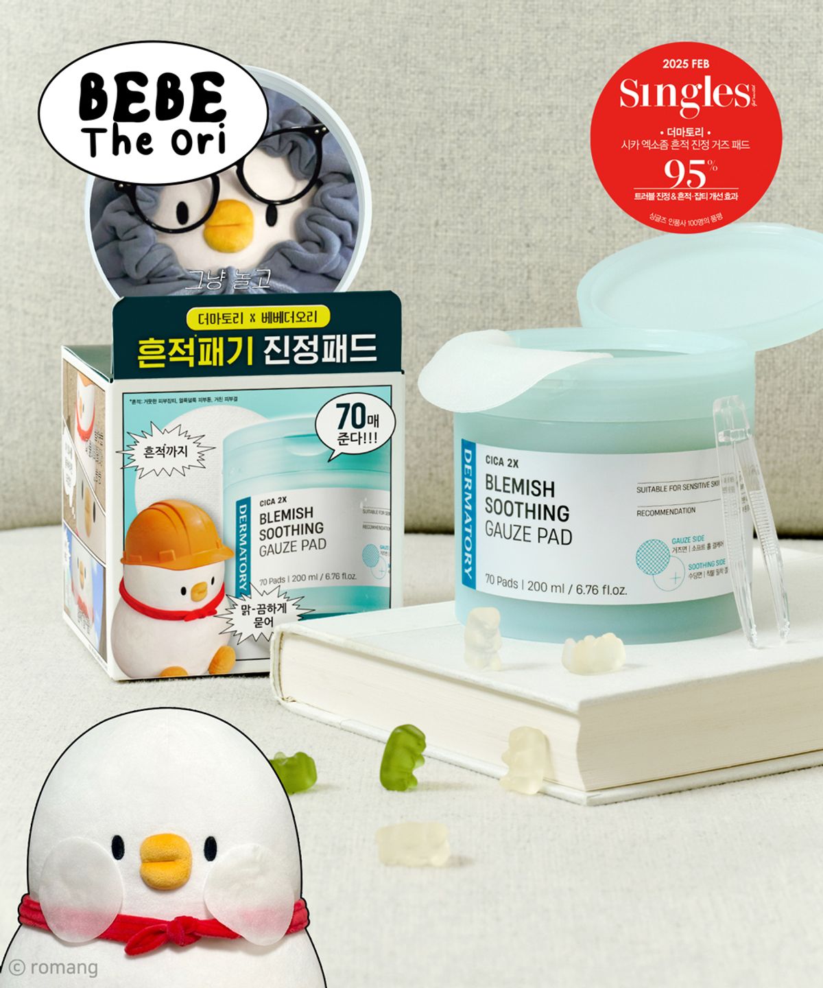 더마토리(DERMATORY) 시카 엑소좀 흔적 진정 거즈 패드