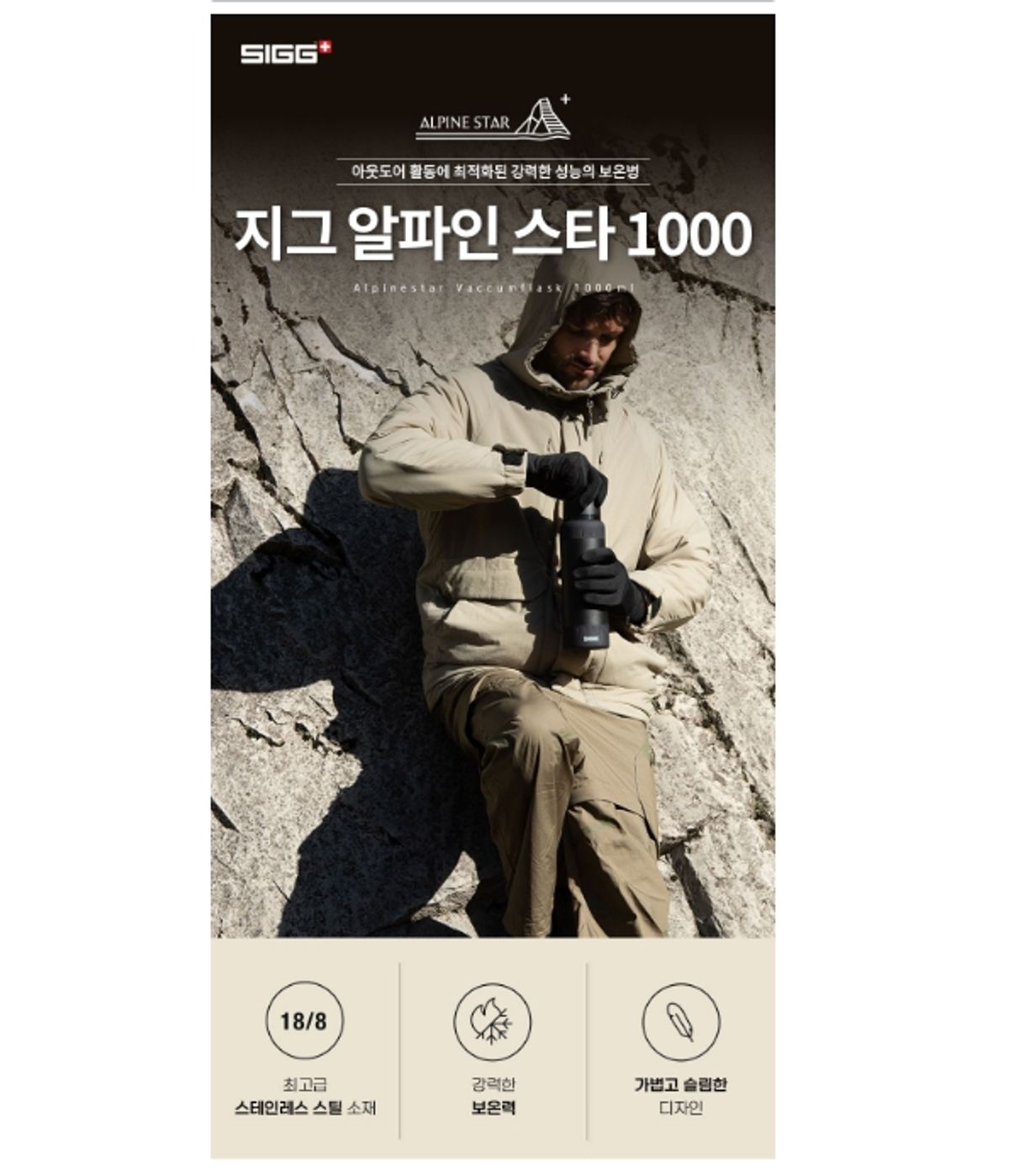 지그(SIGG) 알파인 스타 보온병 1000ml