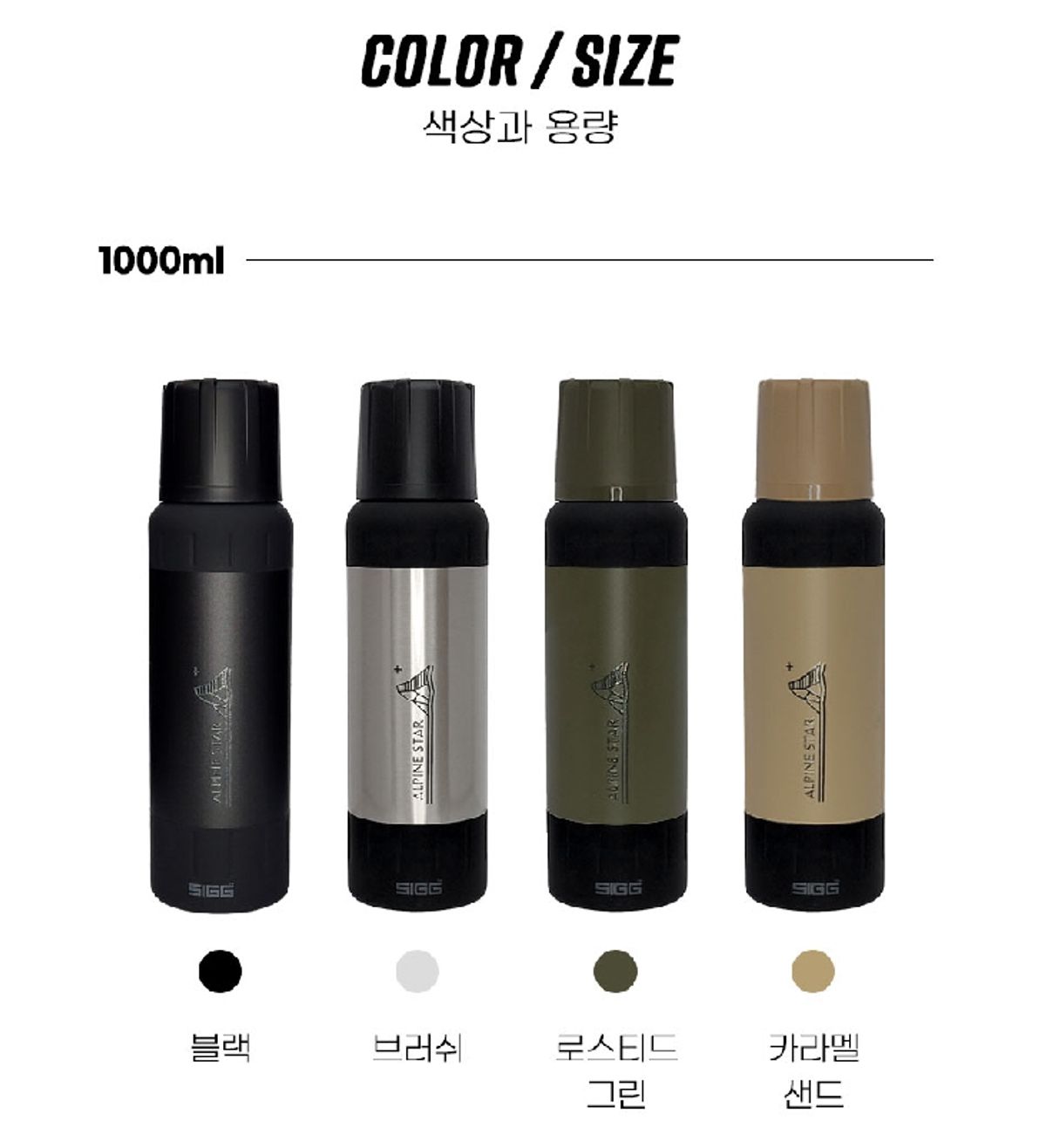 지그(SIGG) 알파인 스타 보온병 1000ml