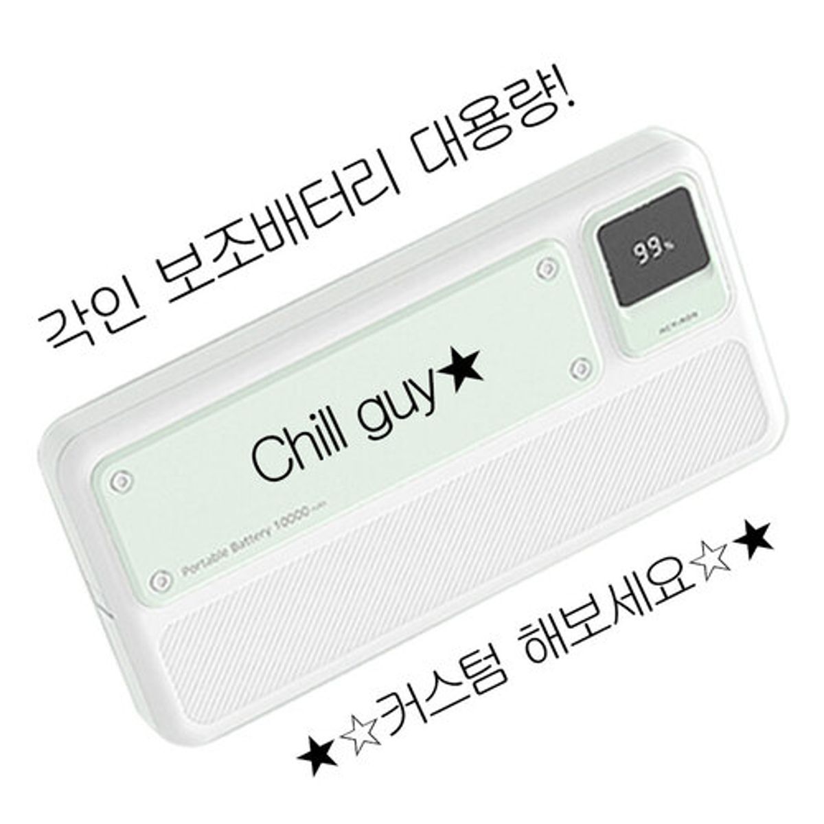이레케이스앤굿즈(IRECASEGOODS) 커스텀 LCD 케이블일체형 보조배터리 10000mAh  아이폰16 기종 갤럭시 C타입 전용