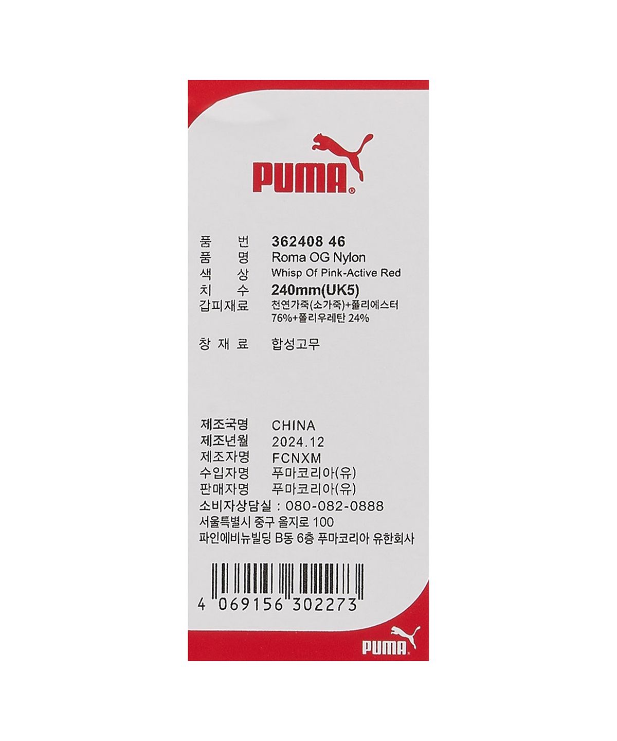 푸마(PUMA) 로마 OG 나일론 - 핑크 / 362408-46