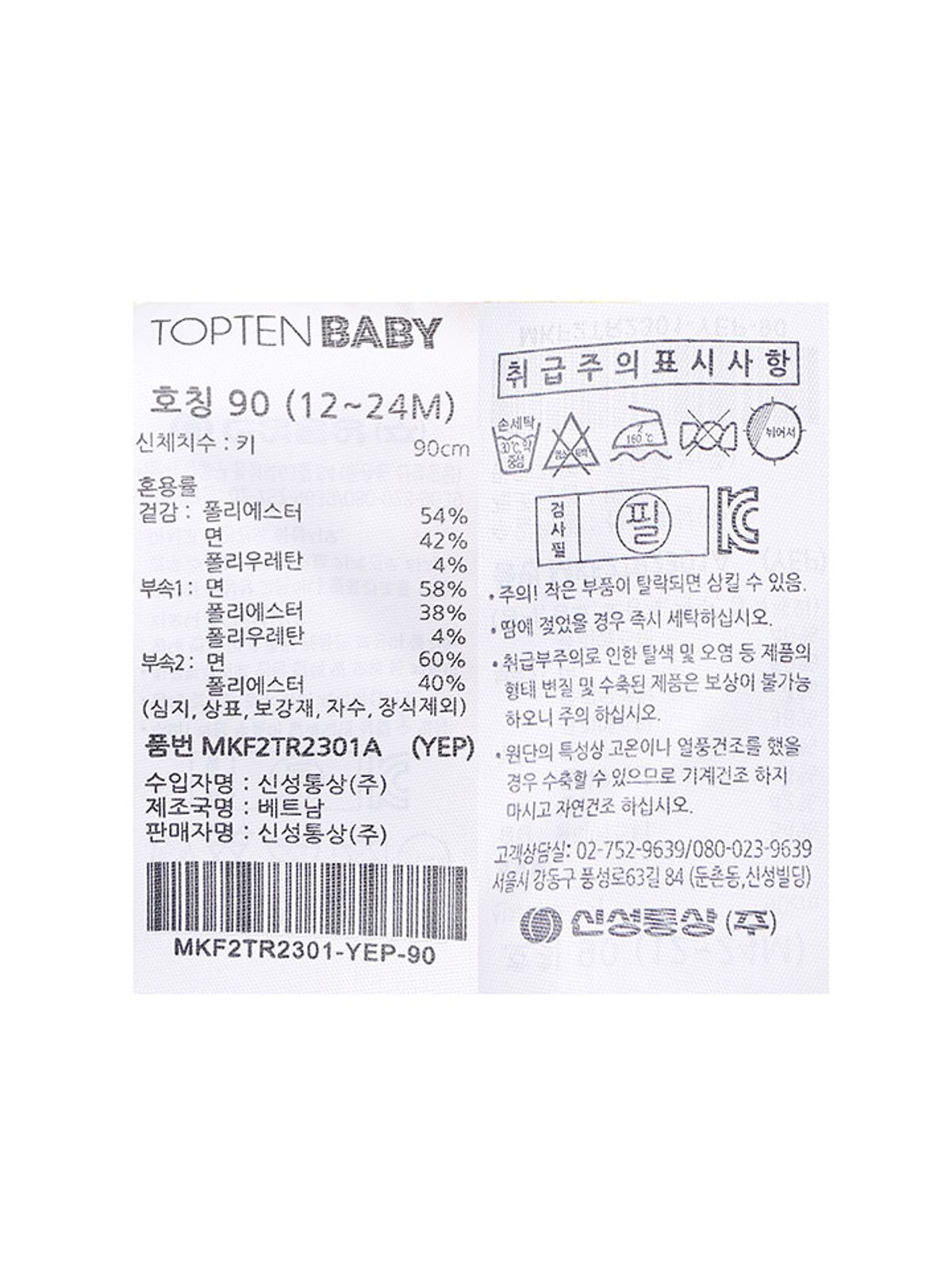 탑텐 키즈(TOPTEN KIDS) 여아) 유아 버비 라이트 테리 스웨트셔츠_MKF2TR2301