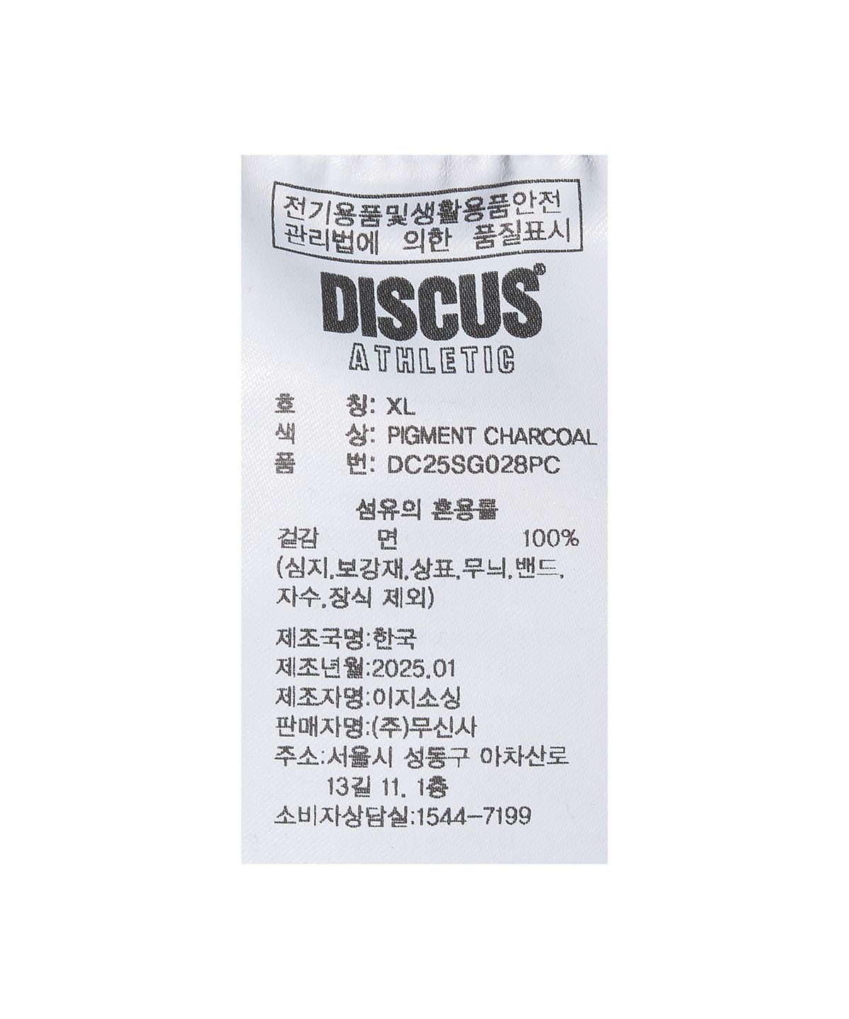 디스커스 애슬레틱(DISCUS ATHLETIC) 헤비웨이트 스웨트 팬츠 워시드 피그먼트 차콜