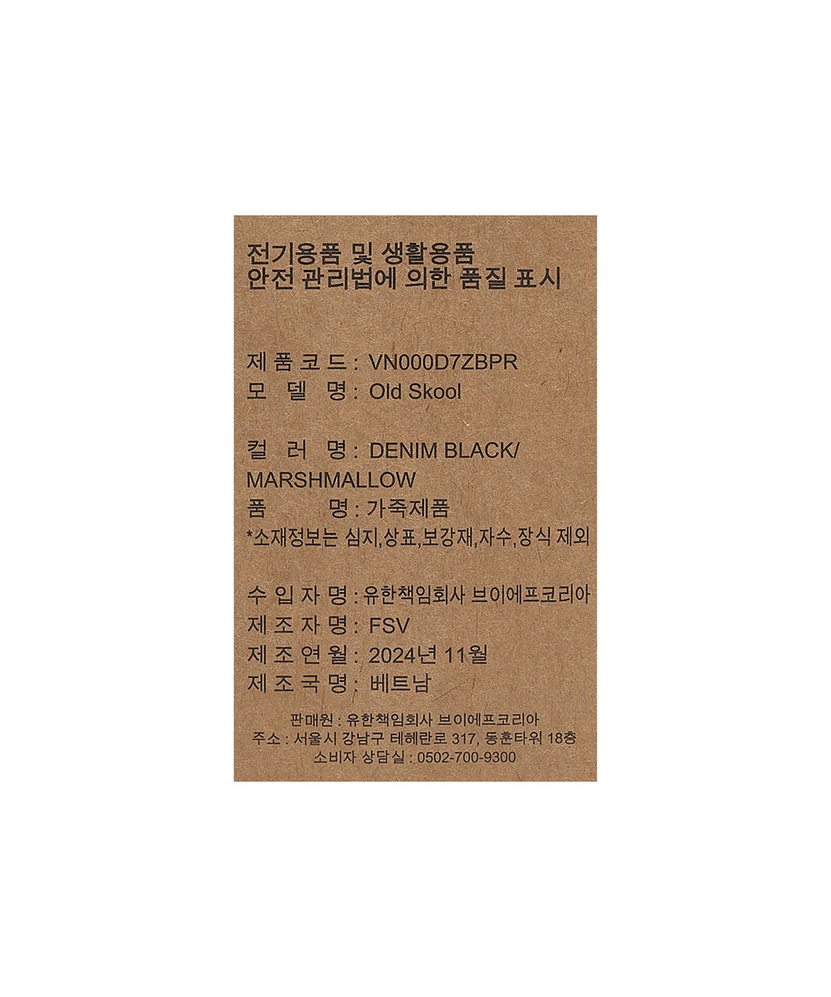 반스(VANS) 올드스쿨 - 데님 블랙:마쉬멜로우 / VN000D7ZBPR1