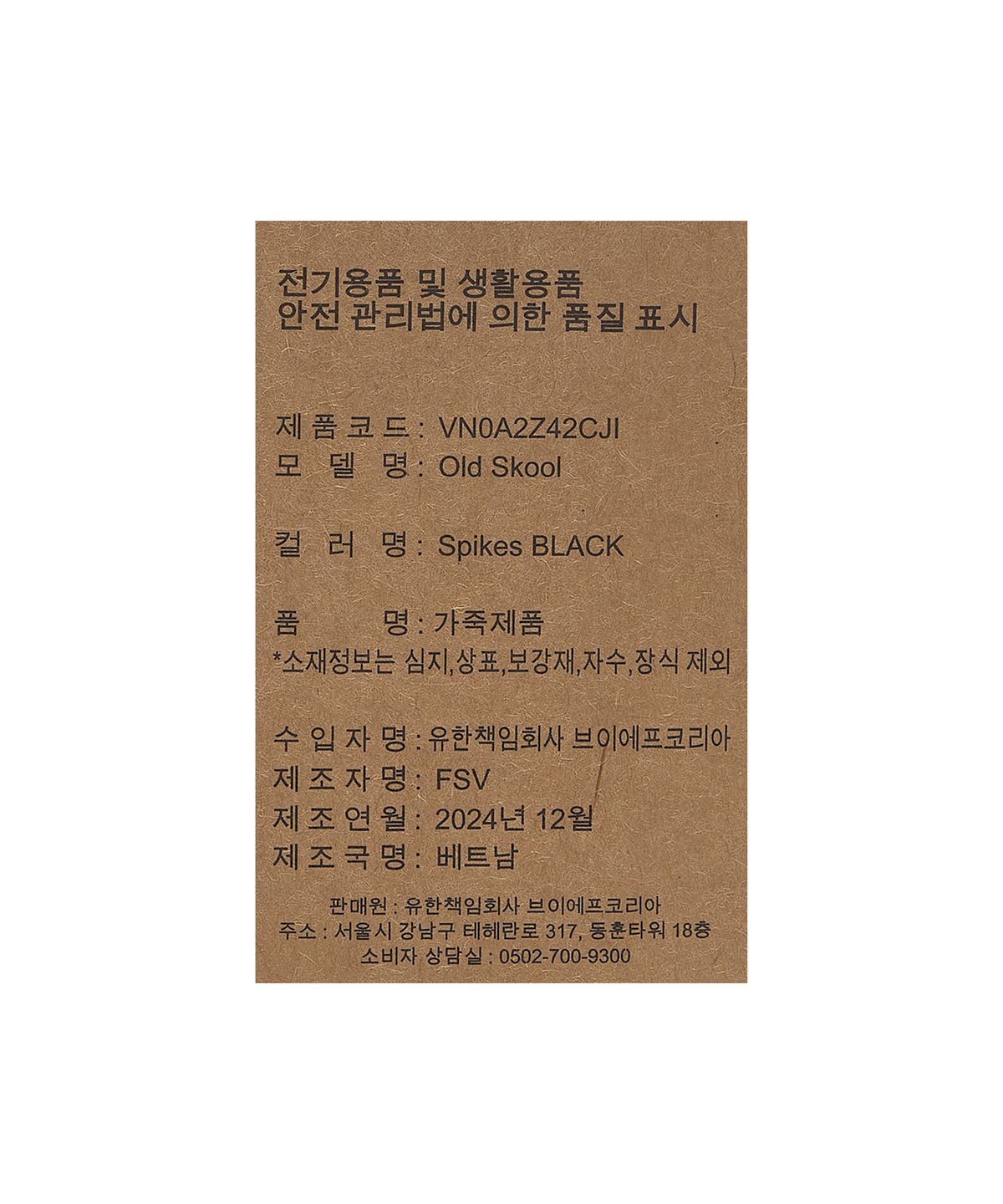 반스(VANS) 올드스쿨 - 스파이크 블랙 / VN0A2Z42CJI1