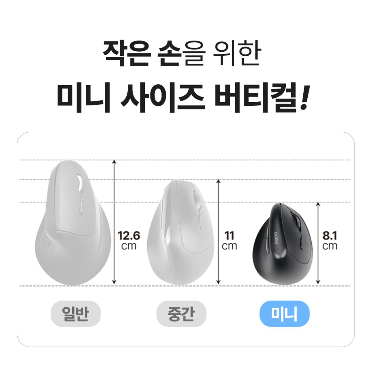 코시(COSY) 캄포 작은 손 미니 버티컬 무소음 무선 마우스 M4142WL