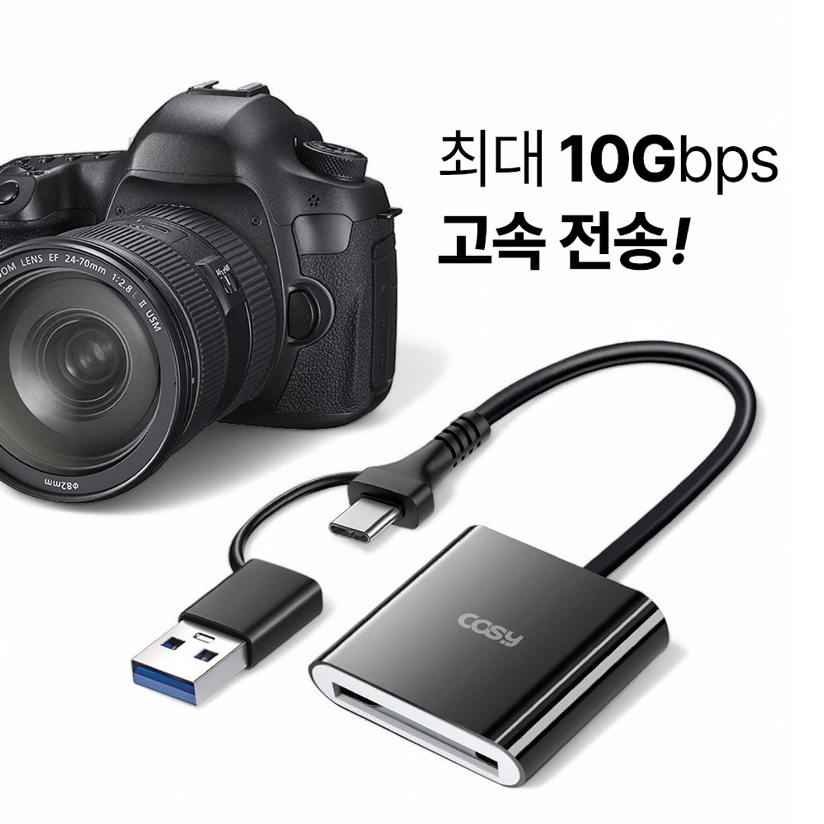 코시(COSY) 듀얼 커넥트(C+A) CFexpress 카드 리더기(Type B/XQD)CR4136CA