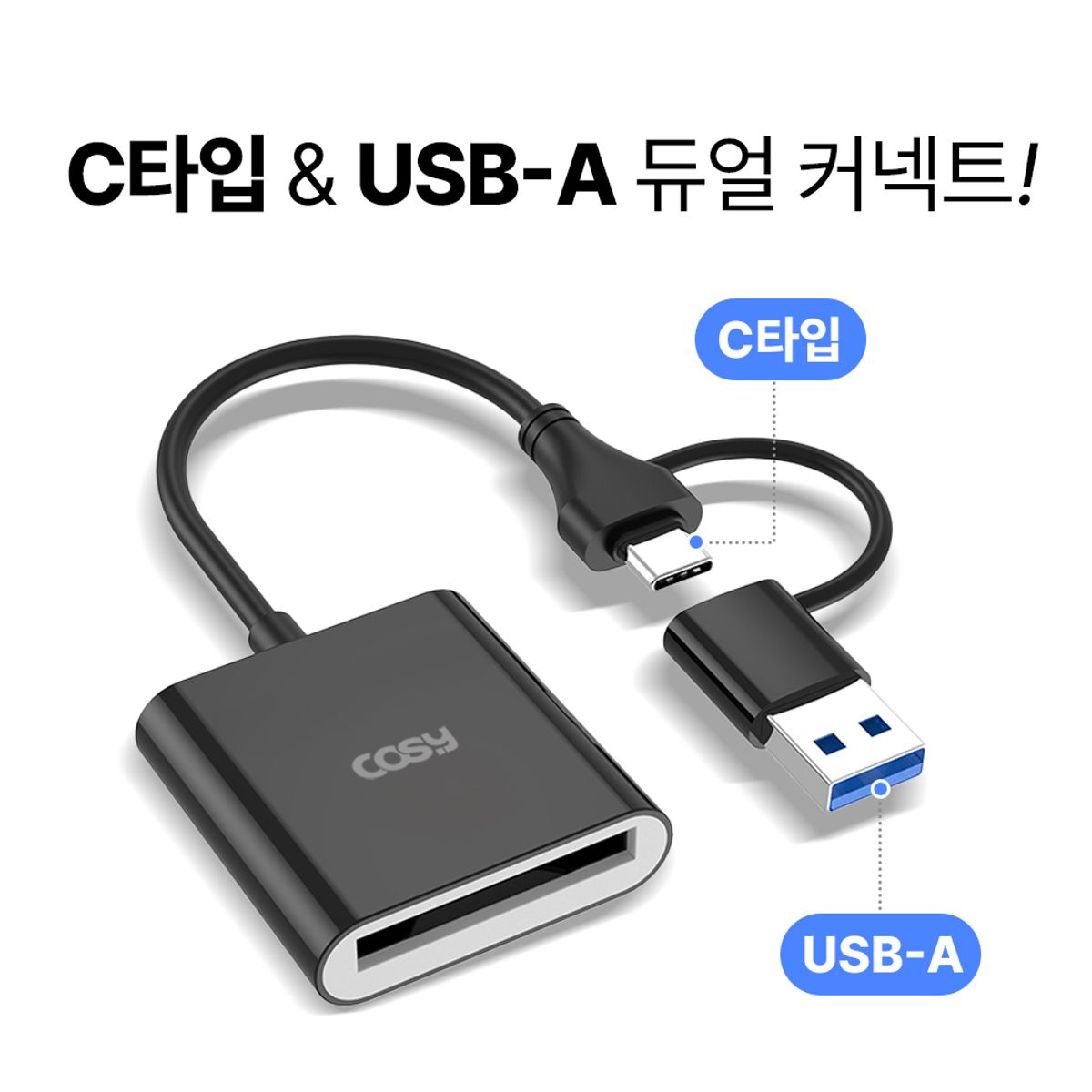 코시(COSY) 듀얼 커넥트(C+A) CFexpress 카드 리더기(Type B/XQD)CR4136CA