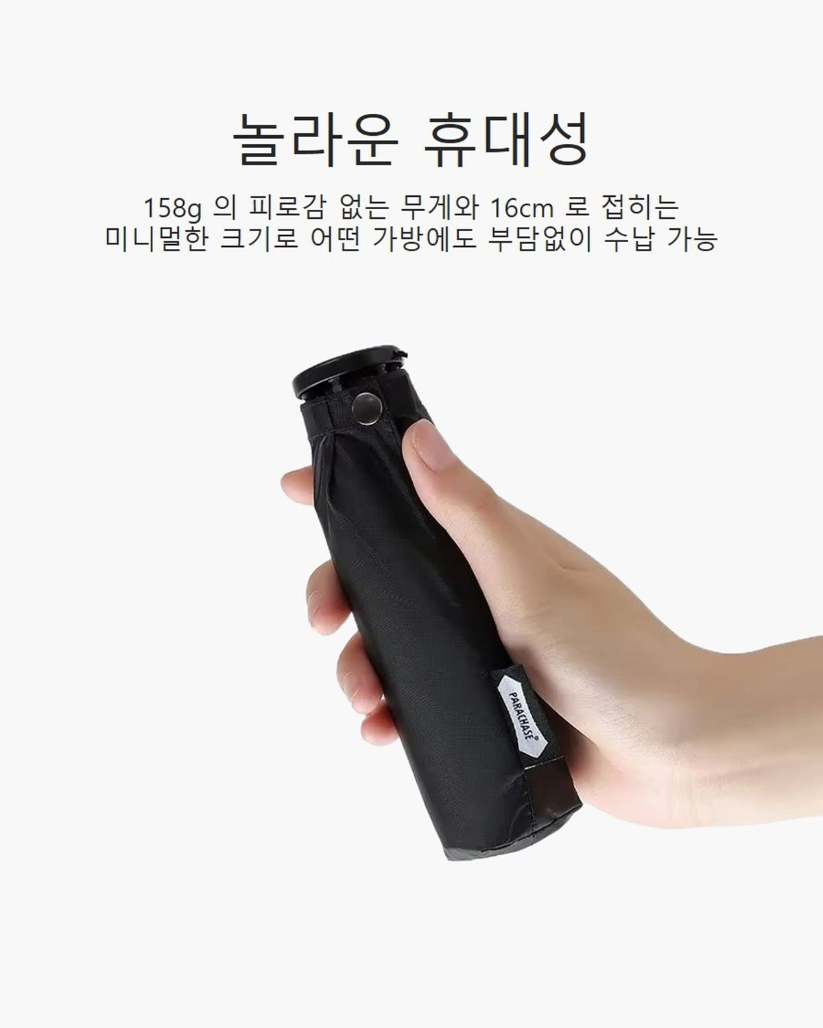 파라체이스(PARACHASE) 5022 16cm 미니 초경량 암막 우양산